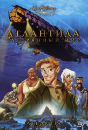 Постер Atlantis: The Lost Empire